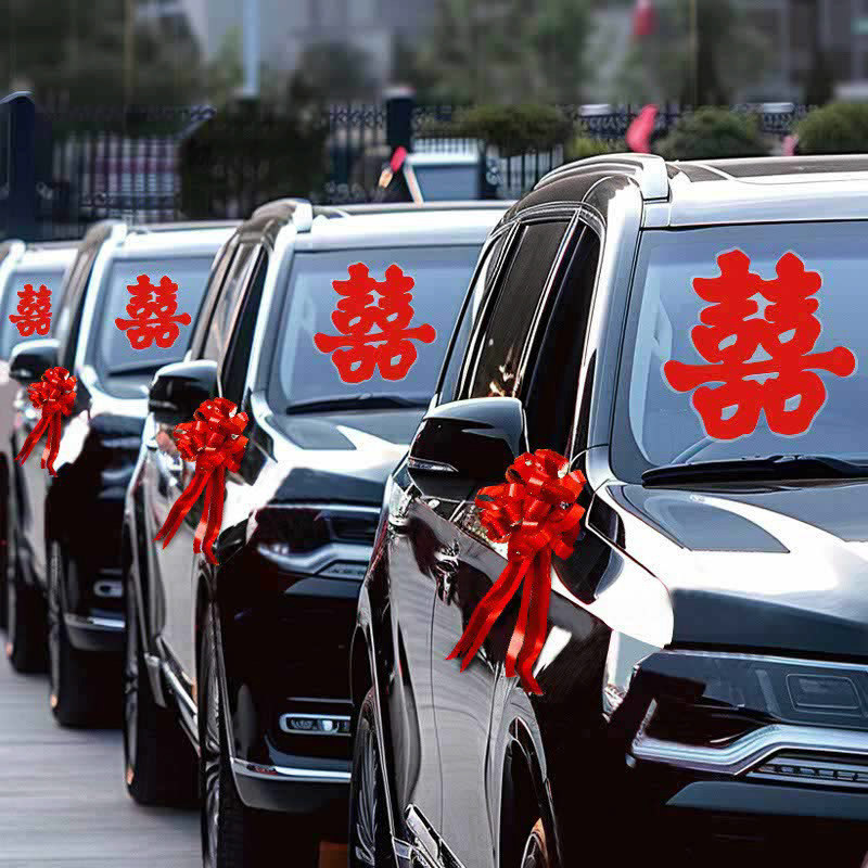婚车喜字车贴不留痕结婚专用装饰车队玻璃静电贴婚礼婚庆用品大全