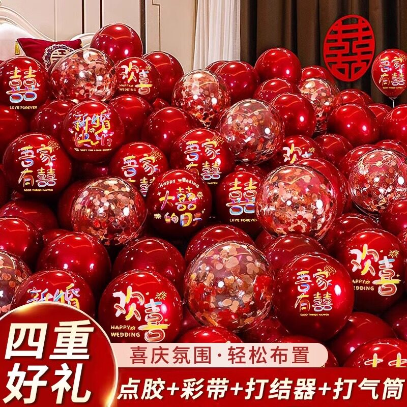 红色五彩气球结婚婚房装饰加厚防爆网婚礼生日场景布置婚庆用品