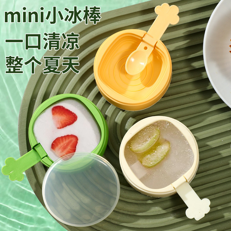 迷你冰棒模具家用食品级矽胶冰块冰棍冰淇淋冰糕奶酪棒制冰带盖子