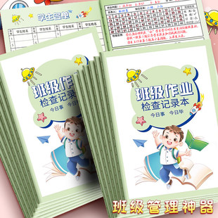 小学生作业完成情况登记表班级管理作业检查神器每日作业未完成记录本未交作业欠条家庭作业概况表统计评比表