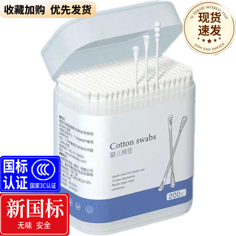 婴儿棉签耳勺二合一棉签棒新生儿