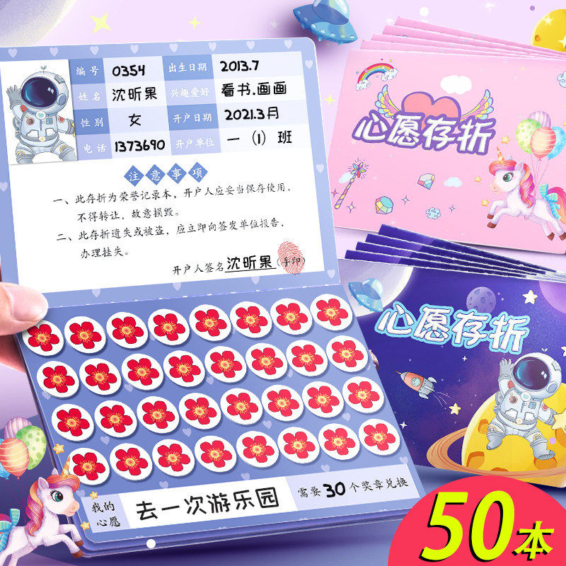 儿童心愿存折小学生积分卡印章盖章收集本幼儿园贴纸孩子奖励学习记录