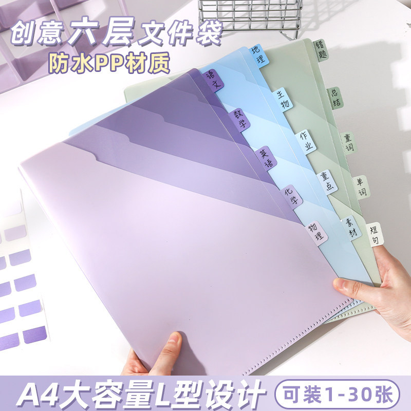 渐变多层文件夹A4科目分类试卷夹学生专用透明L型文件夹6层分类文件袋多功能索引资料册试卷收纳袋资料夹子,文具电教/文化用品/商务用品,文件夹/试卷夹,淘宝优惠券,粉丝福利购,淘宝优惠卷