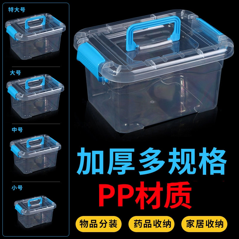 收纳箱透明玩具面膜整理箱盒子塑胶收纳盒收纳箱带盖子提手药箱箱