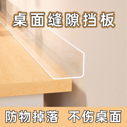 桌面缝隙挡板桌子书桌边缝隙