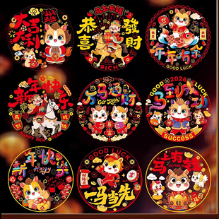 过年双面窗花纸玻璃静电门贴纸福字新年剪纸装饰布置2026马年新款