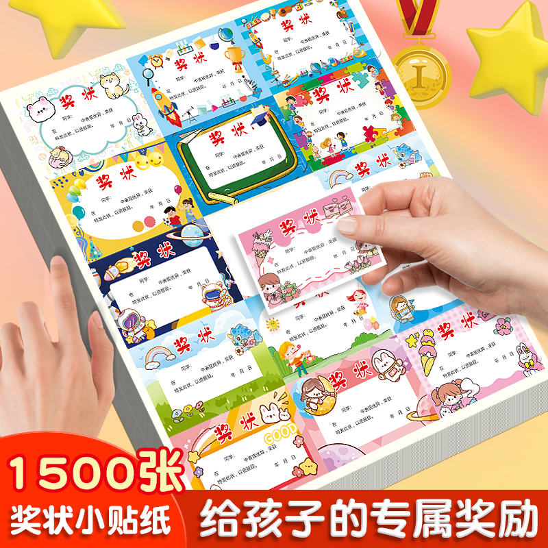 小学生奖励小奖状贴纸