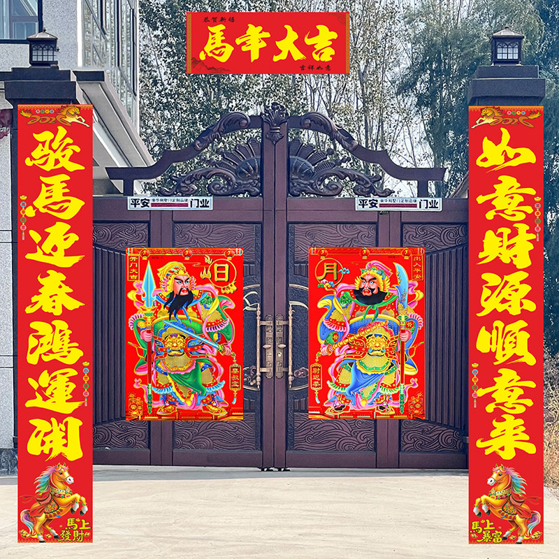 2026马年对联春节年货高档春