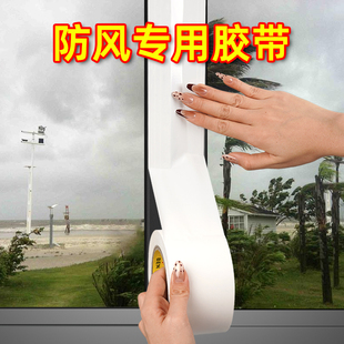 防风密封胶带窗户门窗缝隙防漏风不易留胶保暖封窗神器冬季窗户防寒夏季玻璃防台风固定抗拉高粘强力无痕胶带