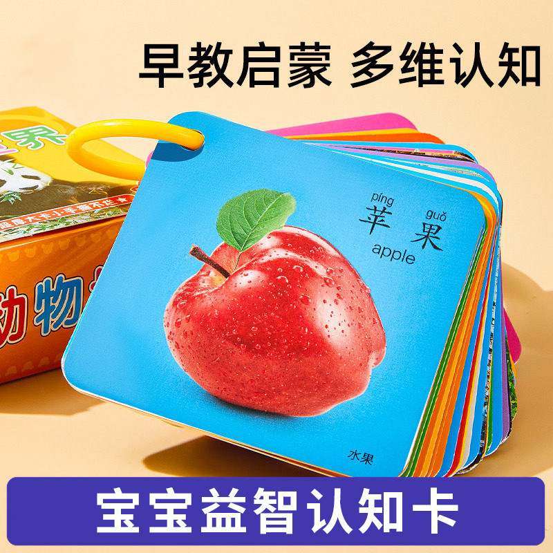 认知卡片动物早教卡0-1岁6启蒙婴幼儿宝宝儿童益智识字物玩具