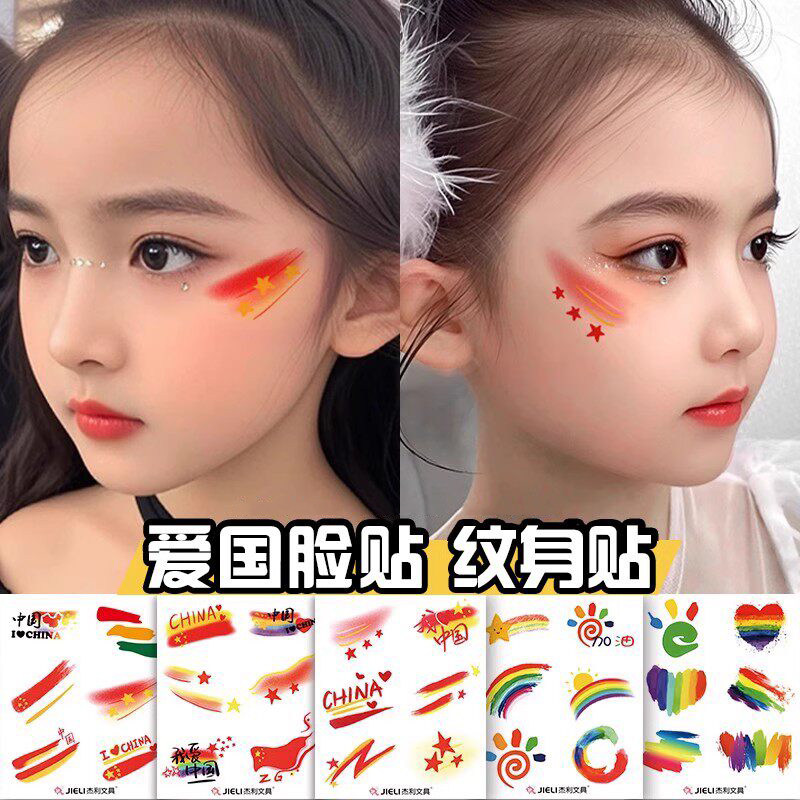 儿童国庆脸贴纸国旗贴纸脸贴眼角图片