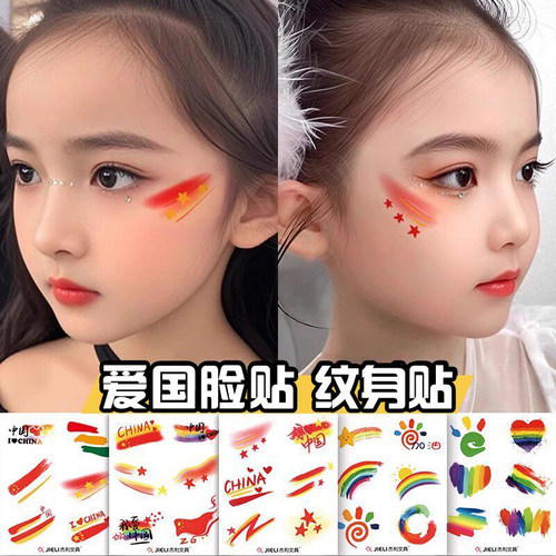 儿童国庆脸贴纸国旗贴纸脸贴眼角