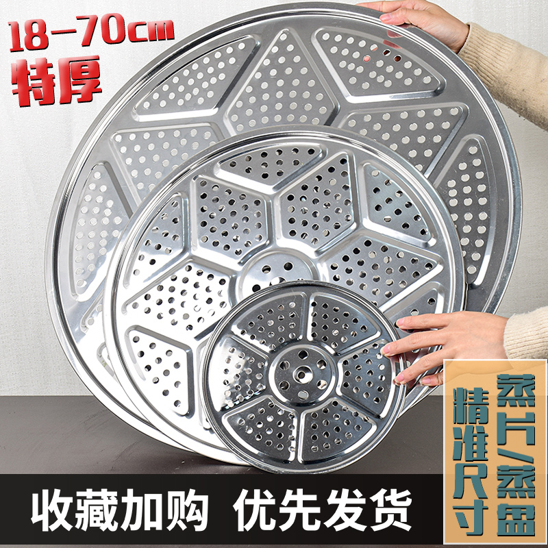蒸片蒸盘304不锈钢篦子箅子家用蒸屉炒锅蒸架圆商用加厚蒸锅蒸格