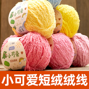 小可爱毛线绒绒线短绒珊瑚绒发夹diy手工钩针编织玩偶粗线
