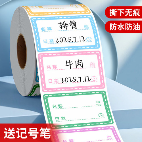 防水无痕日期标签贴纸冰箱冷冻食