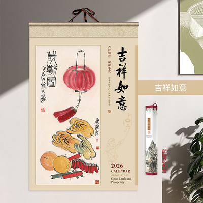 高档国画宣纸艺术纸月历2026