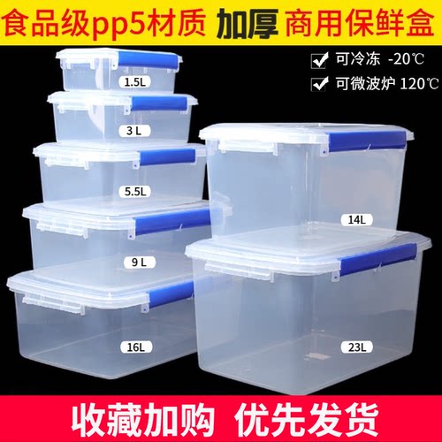 食品级密封收纳盒商用透明保鲜盒