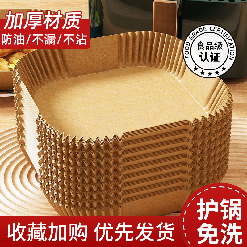 空气炸锅专用纸家用烤箱食物吸油硅油烤盘碗电烘焙锅子食品级油纸