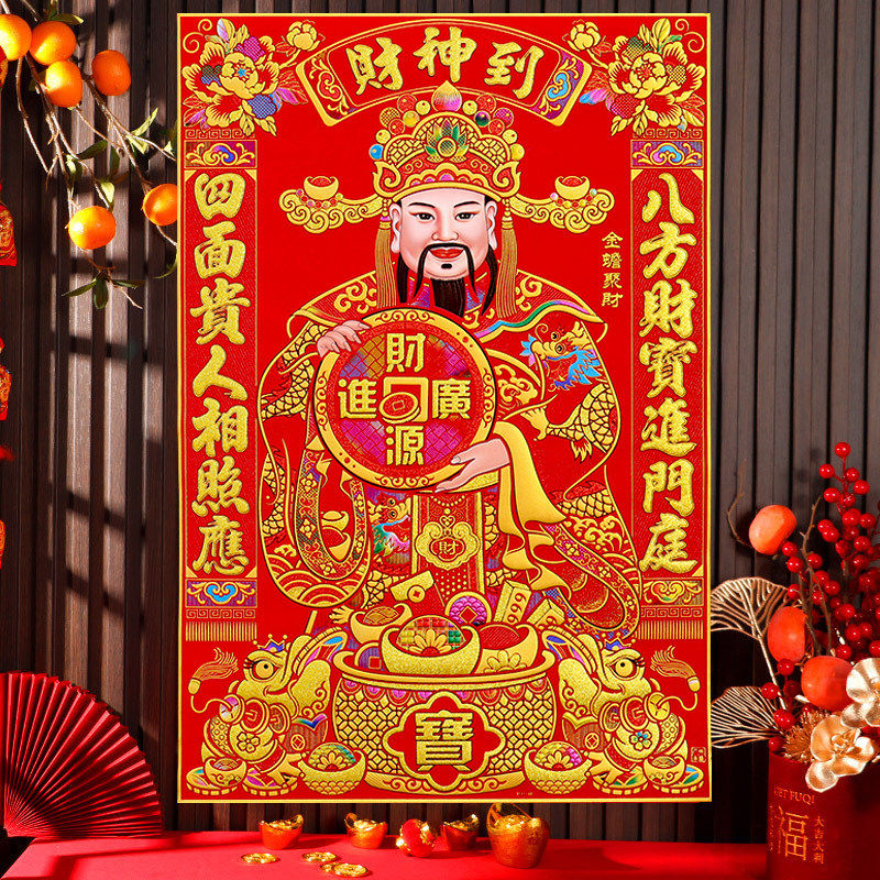 财神爷贴画2026财神到浮雕烫金绒布免胶自贴大门壁年画过年装饰品,节庆用品/礼品,喜字/剪纸/贴纸,淘宝优惠券,粉丝福利购,淘宝优惠卷