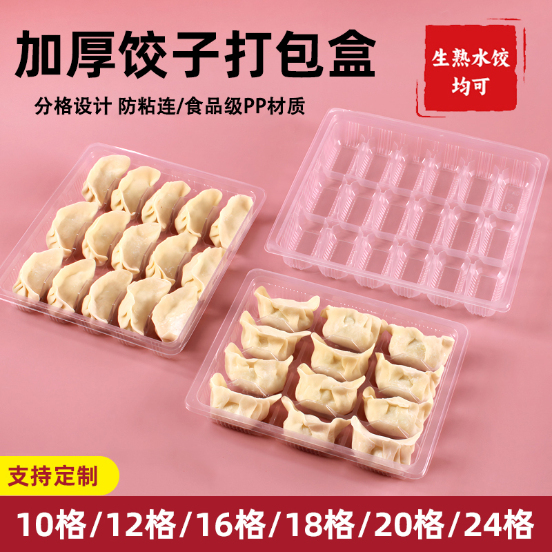 饺子盒一次性冷冻生饺子专用打包
