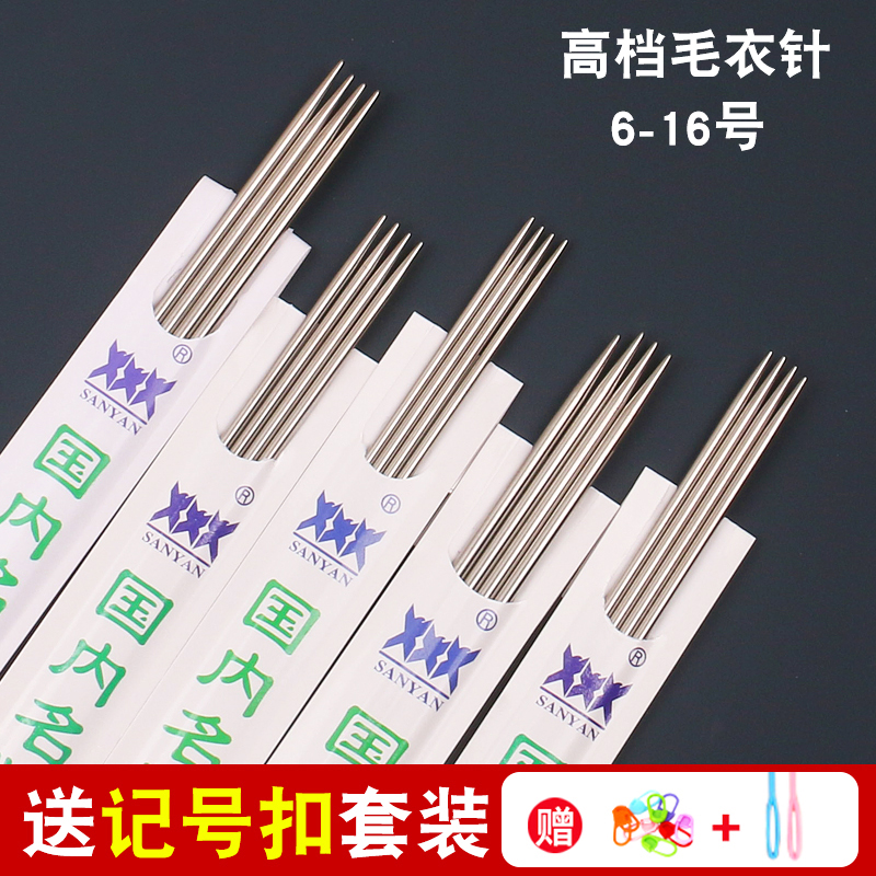 不锈钢毛衣针直针编织工具全套装