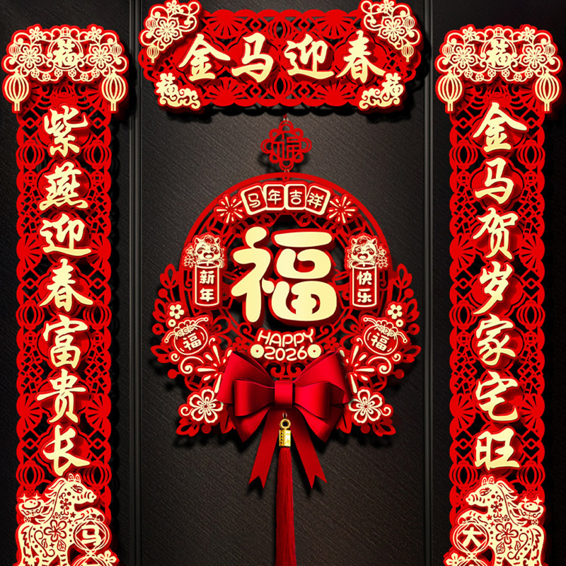 2026新款春节磁吸对联马年春联立体新年门贴装饰过年大门福字挂件
