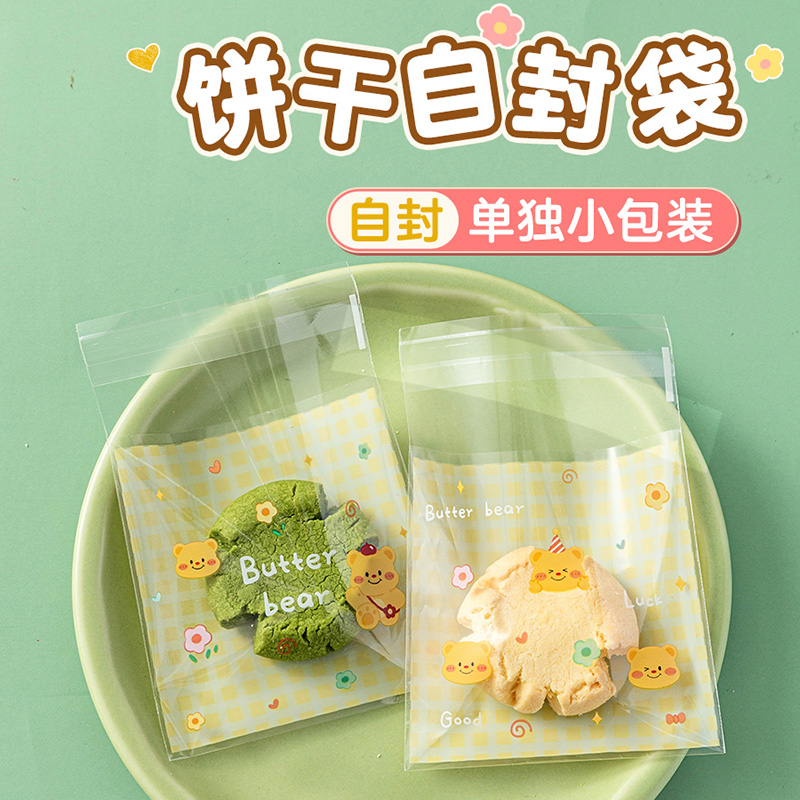 饼干包装袋自封粘曲奇雪花酥糖果零食品点心烘焙单独立小熊的盒子