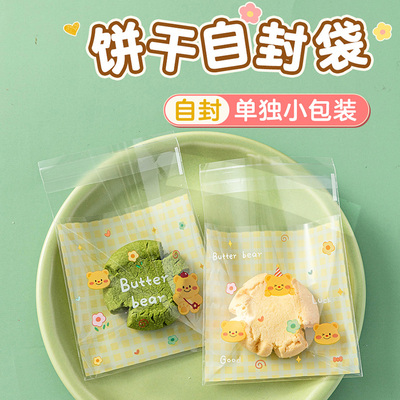 饼干包装袋自封粘曲奇雪花酥糖果零食品点心烘焙单独立小熊的盒子