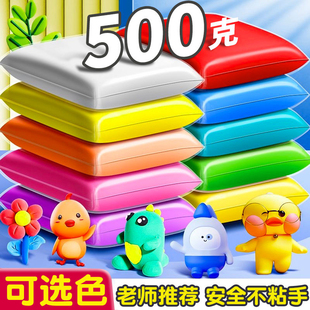 超轻粘土500g克大包装幼儿园专用手工彩泥黏土白色红色单色橡皮泥大袋小学生绿黑色超级太空泥儿童diy材料包
