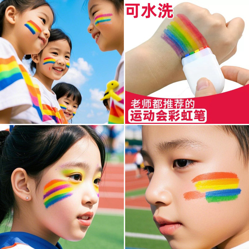 运动会氛围道具人体脸部彩虹彩绘笔可水洗彩虹棒幼儿园表演儿童节