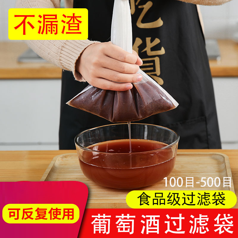 食品级葡萄酒过滤网滤酒器超细酵素豆浆过滤袋皮渣过滤器酿酒工具
