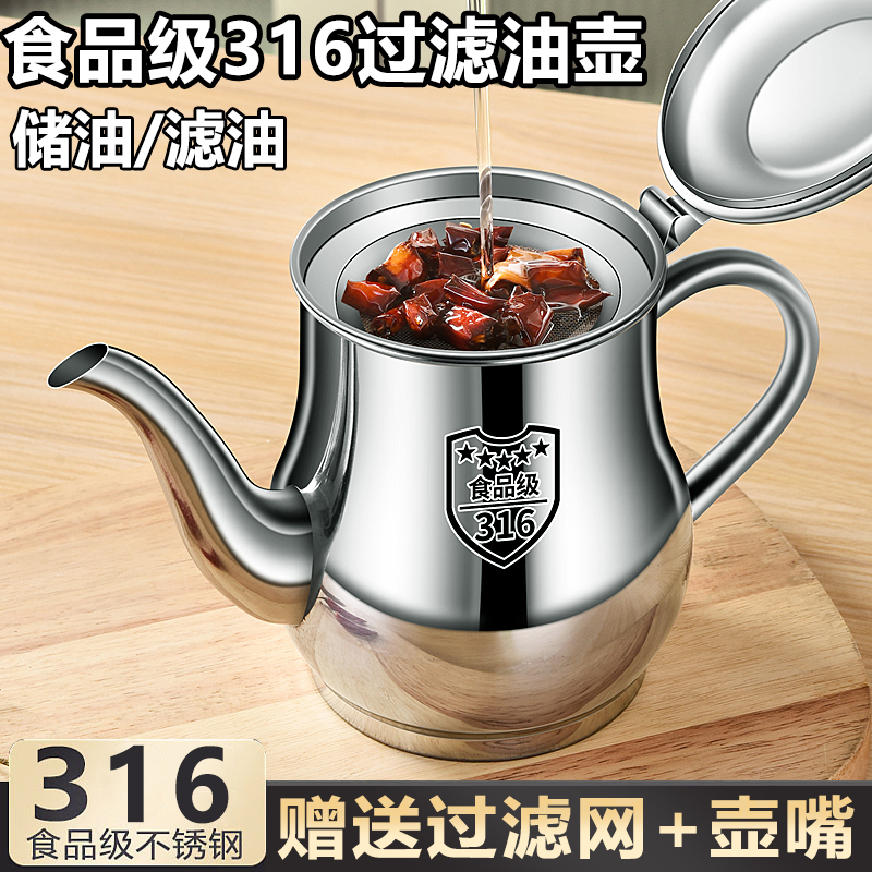 食品级316油壶不锈钢厨房家用专用不挂油油罐壶带过滤网醋酱油瓶