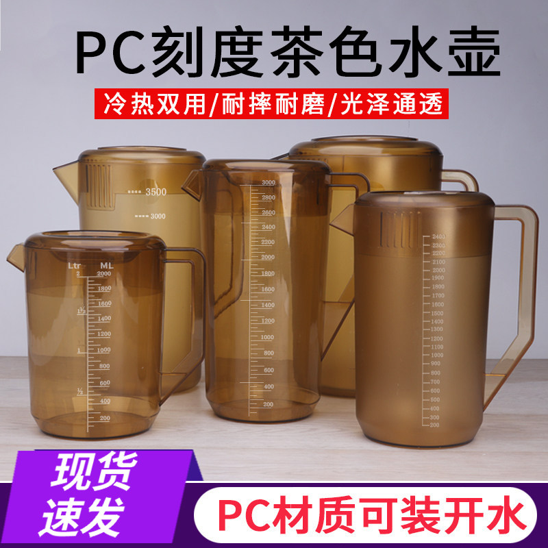 压克力茶色冷水壶果汁冷水壶塑料冷水壶耐热大容量家用量杯泡茶壶