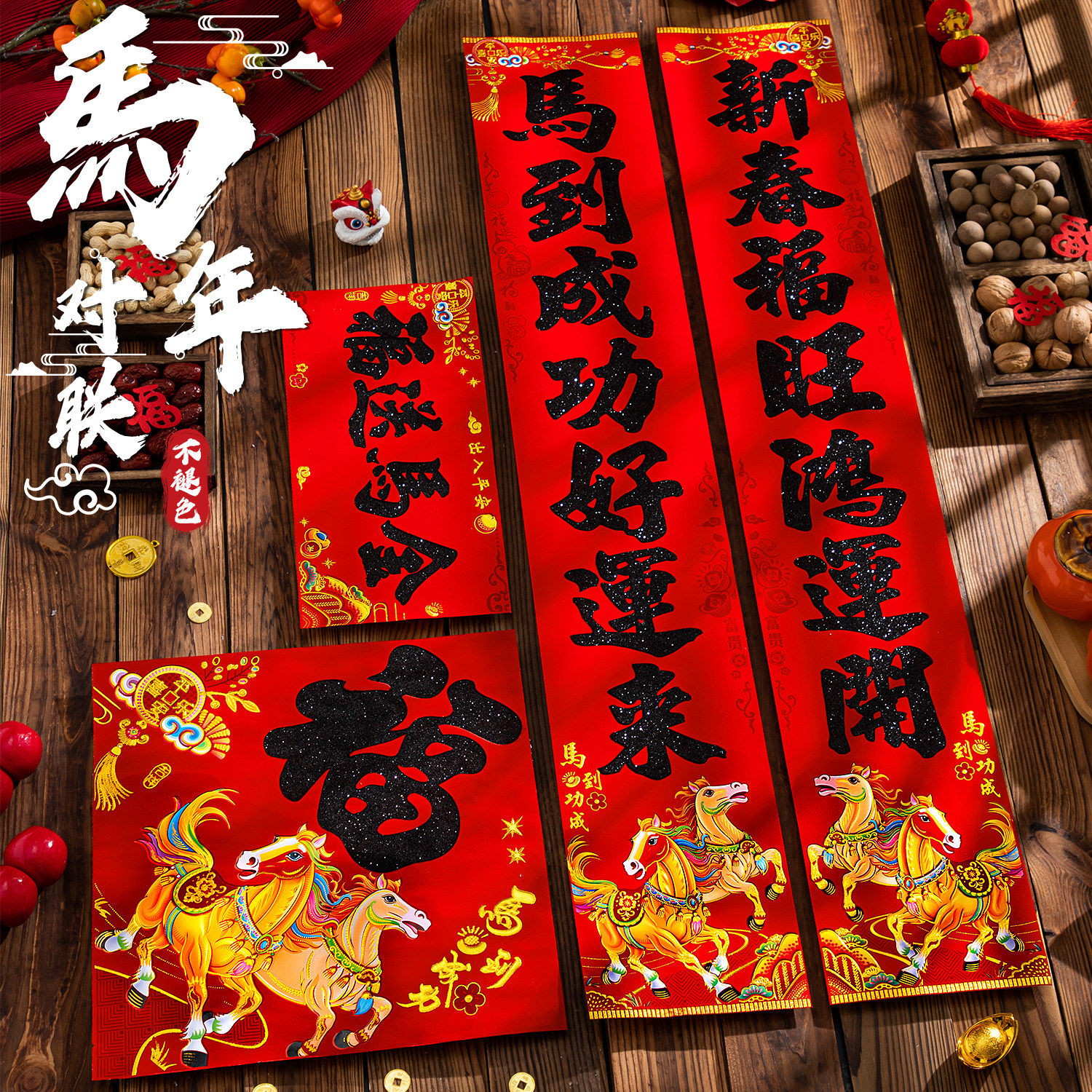 对联2026马年新款门贴过年春节福字装饰新年高档植绒农村大门春联,节庆用品/礼品,对联,淘宝优惠券,粉丝福利购,淘宝优惠卷