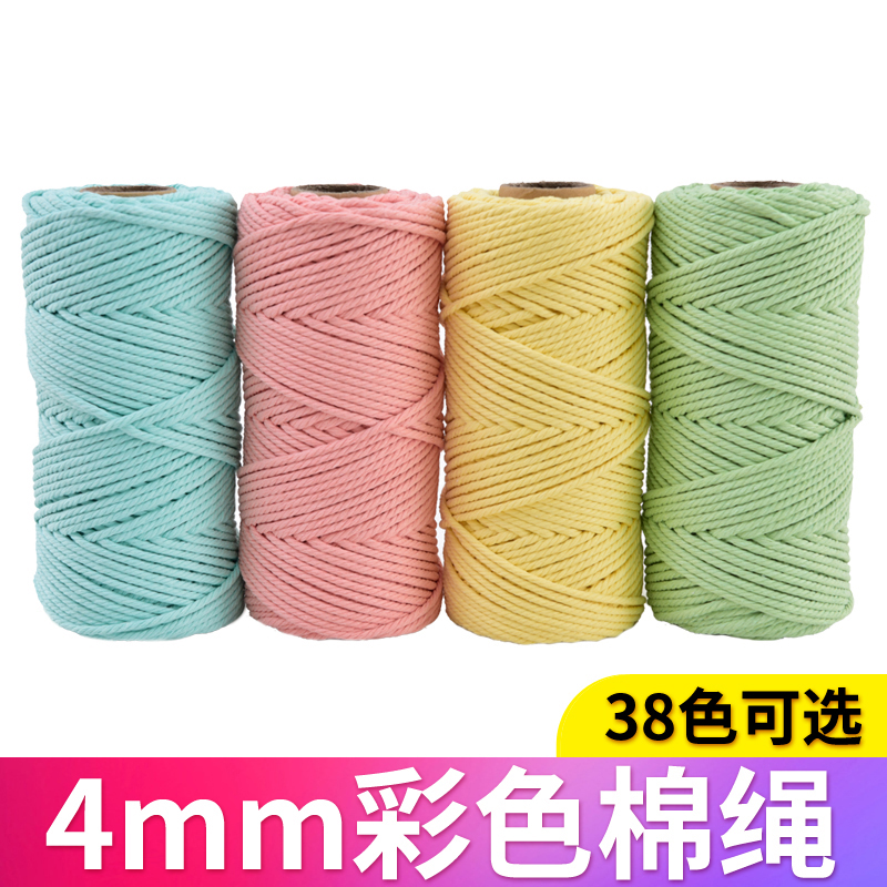 4mm彩色棉绳diy手工编织棉