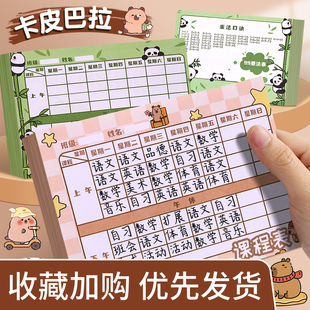 小学生课程表学习计划表每日计划表儿童幼儿园专用一二三年级课表功课表课堂表卡片小尺寸携带小号可放铅笔盒