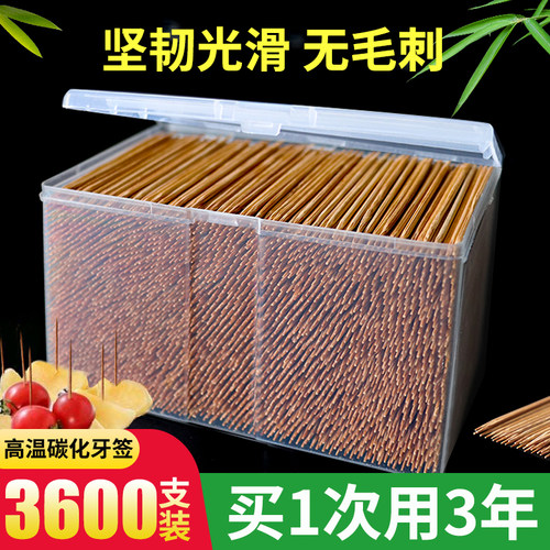 炭化牙签头层竹盒装3600支一次性牙签两头尖酒店饭厅