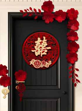 喜字贴结婚专用大门入户门房门贴卧室婚房布置装饰囍字立体贴纸