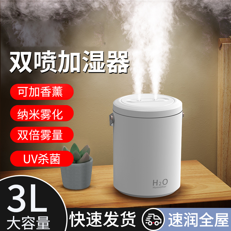 3L加湿器usb家用卧室3L办公室桌面小型空气加湿器雾化香薰机精油补水喷雾器孕妇婴儿便携大容量喷雾机