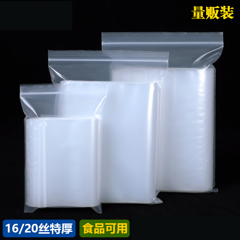 加厚透明自封袋大号样品食品级塑料pe密封口包装袋子20丝收纳小号