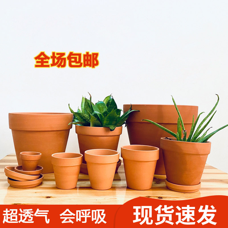 红陶花盆盆栽多肉盆兰花盆绿植透气特大号简约粗陶泥盆吸水育苗盆
