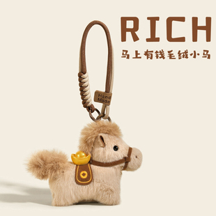 马上有钱元宝小马包包挂件毛绒玩偶钥匙扣书包挂饰吉祥物新年礼物