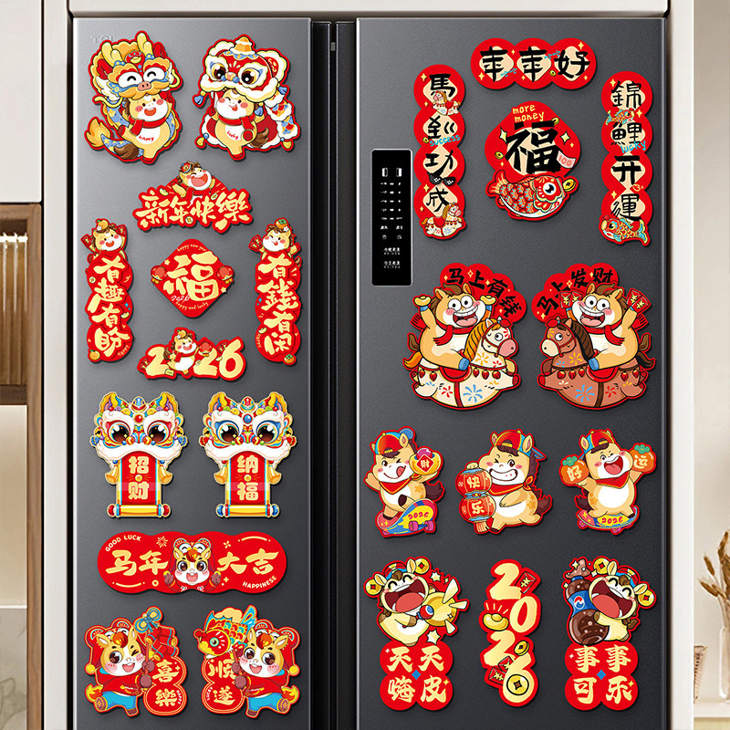 新年装饰品创意磁吸冰箱贴2026马年新款福字门贴过年春节氛围布置,节庆用品/礼品,挂饰/生肖挂饰,淘宝优惠券,粉丝福利购,淘宝优惠卷