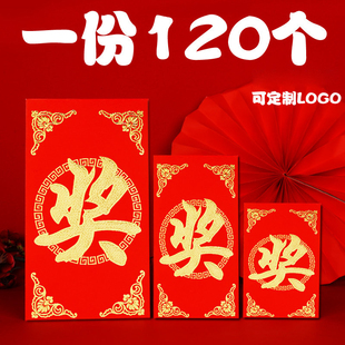 红包封2025新款奖字红包袋个性创意红包墙抽奖小号红包利是封定制