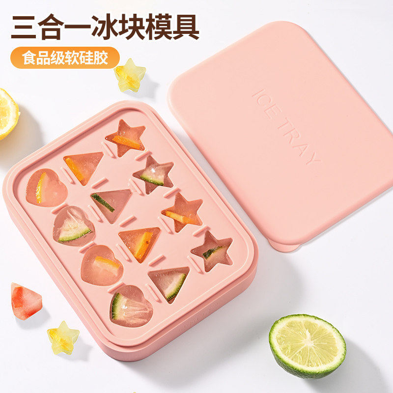 三合一冰块模具家用食品级硅胶冰格制冰盒冻冰块制造机宝宝辅食盒