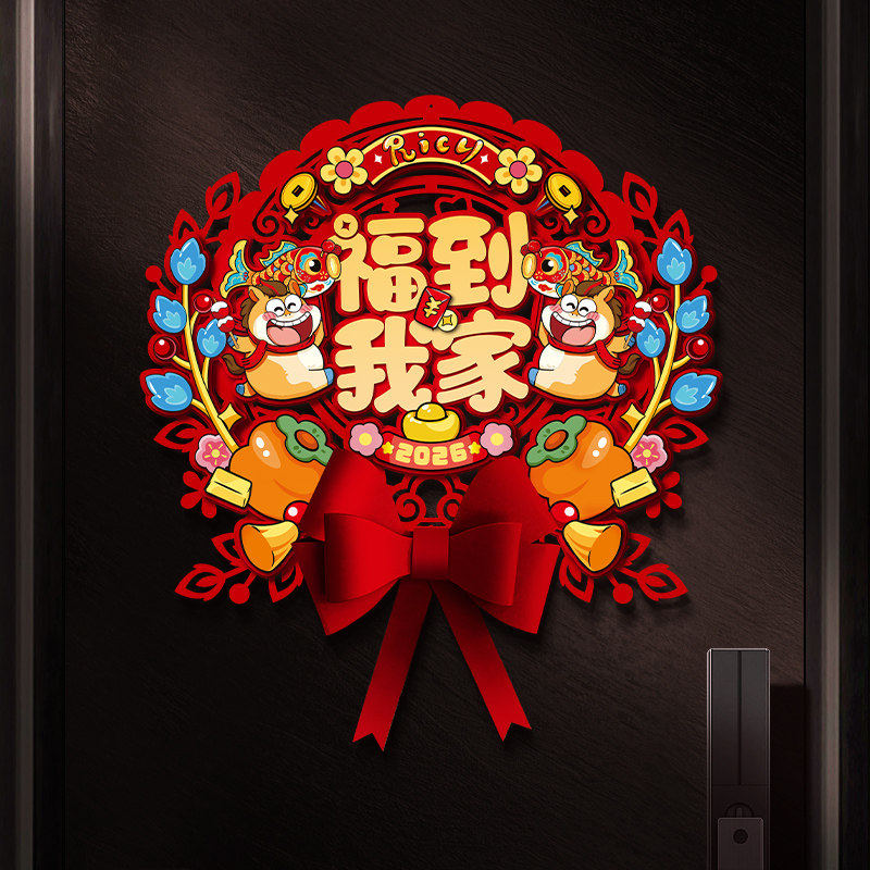 2026马年立体福字门贴春节入户大门过年装饰新年布置用品窗花墙贴,节庆用品/礼品,喜字/剪纸/贴纸,淘宝优惠券,粉丝福利购,淘宝优惠卷