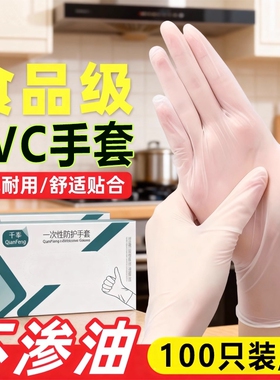一次性手套PVC厨房烘焙食品级加厚橡胶乳胶耐用洗碗家务防水防油