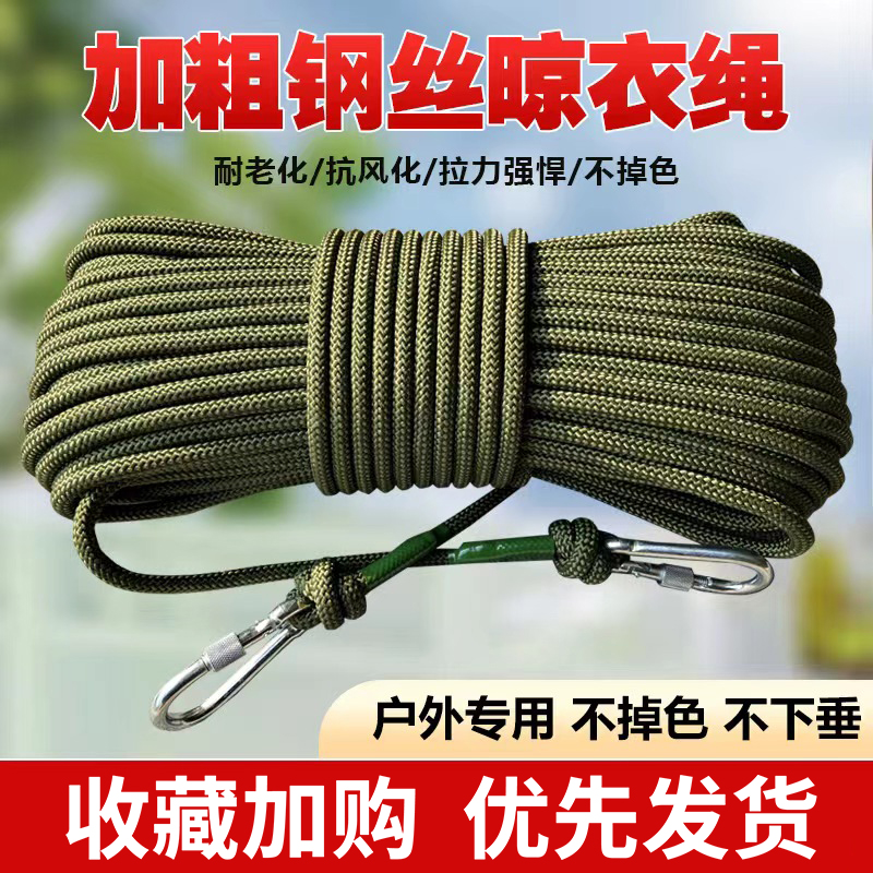 晾衣绳晒被子专用绳凉衣晾衣绳室外晒衣绳多功能绳子晾衣服的绳子