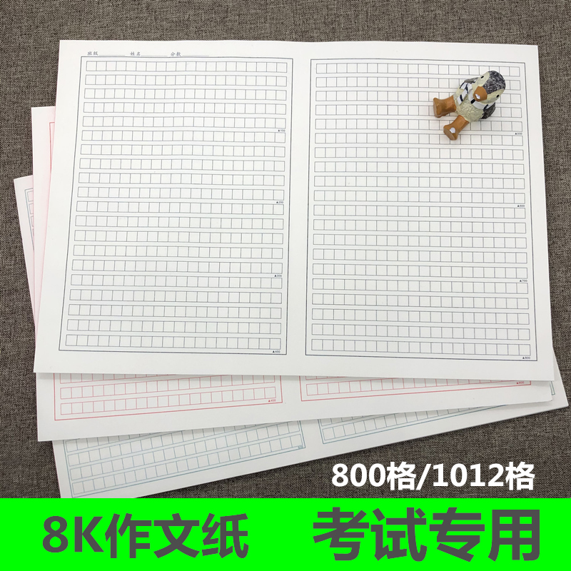 作文纸800格稿纸学生用1000字