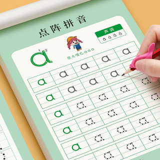 拼音练字帖幼小衔接每日一练幼儿园练字本点阵控笔训练字帖